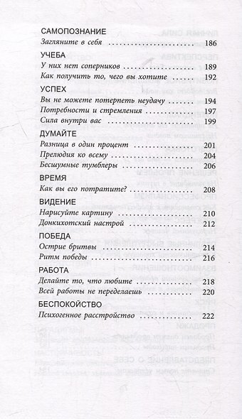 Азы успеха - фото 7