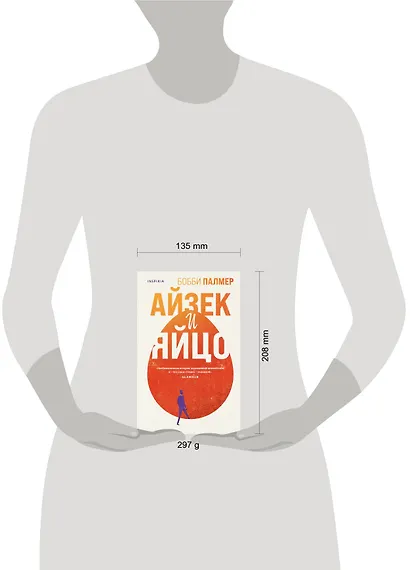 Айзек и яйцо - фото 4