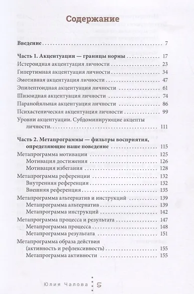 Практический профайлинг: искусство прогнозировать мотивы тех, кто рядом с вами - фото 2