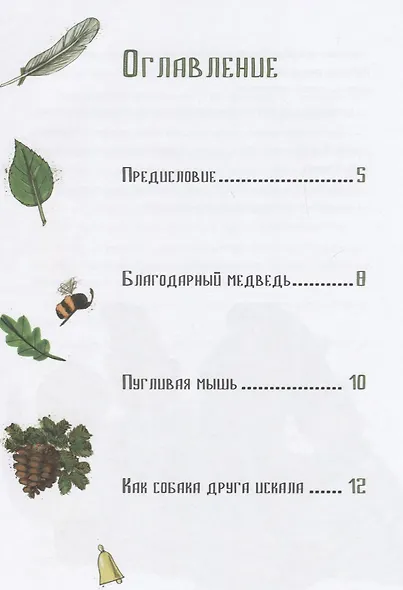 Мордовские народные сказки (3+) (илл. Клементьев) (СНР) - фото 2