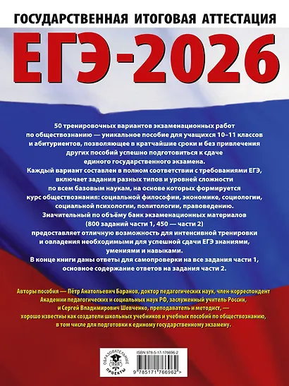ЕГЭ-2026. Обществознание. 50 тренировочных вариантов экзаменационных работ для подготовки к ЕГЭ - фото 2