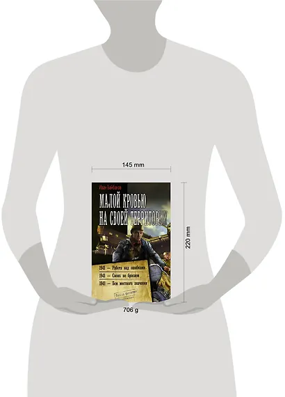 Малой кровью на своей территории - фото 3