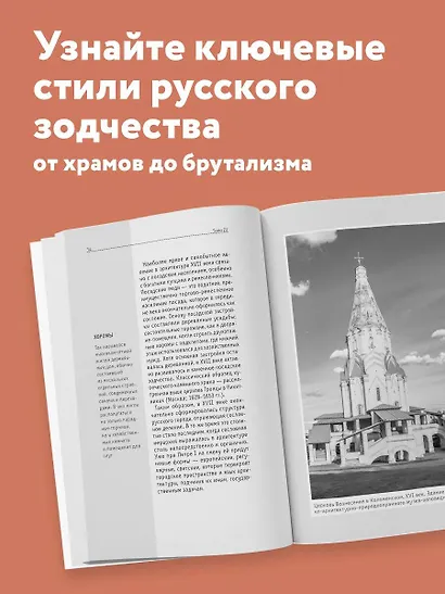 Русская архитектура. Для тех, кто хочет все успеть - фото 5