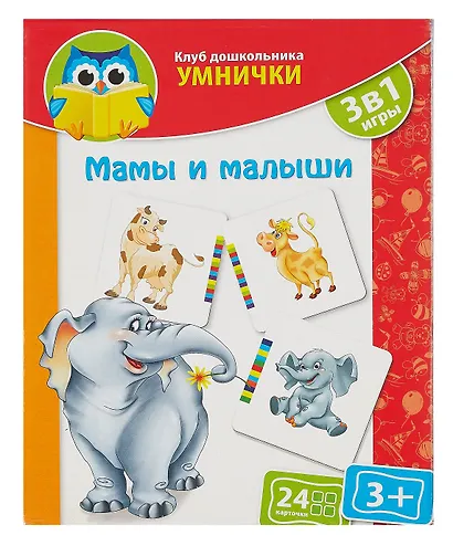 Игра развивающая, ТМ Vladi Toys, Клуб Дошкольника УМНИЧКИ Мамы и малыши - фото 4
