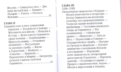Сервантес, Его жизнь и литературная деятельность - фото 3