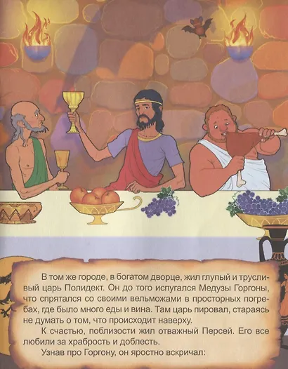 Храбрый Персей - фото 3