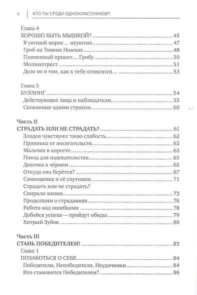 Кто ты среди одноклассников? Секреты общения со сверстниками - фото 3