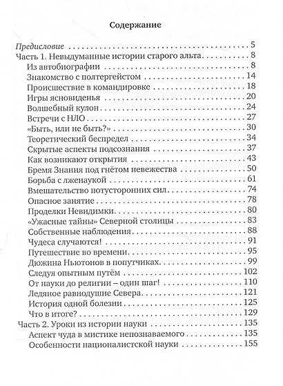 Невыдуманные исории старого альта, который всё знал и не сказал - фото 3