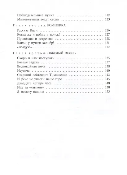 Повесть о фронтовом детстве - фото 8