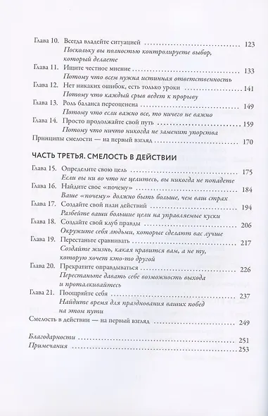 Без страха. Как преодолеть тревоги и страхи, чтобы реализовать мечты - фото 3