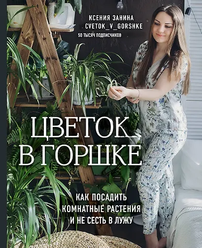 Цветок в горшке. Как посадить комнатные растения и не сесть в лужу - фото 1