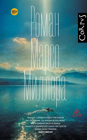 Роман Марсо Миллера - фото 1