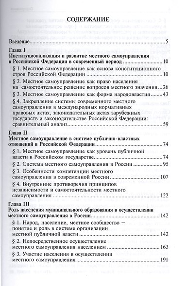 Институционализация системы местного самоуправления в Российской Федерации.Конституционно-правовое и - фото 2