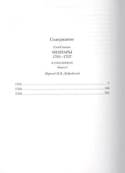 Мемуары 1701-1707 (комплект из 3 книг + приложение) - фото 2