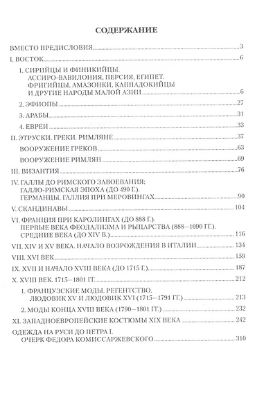 История одежды и моды от древних времен до XIX века - фото 2