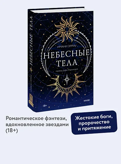 Небесные тела - фото 4