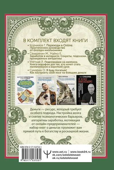 Большой умный подарок для тех, кто хочет всегда быть при деньгах - фото 2