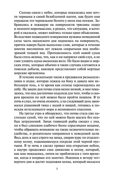 За гранью времен - фото 9