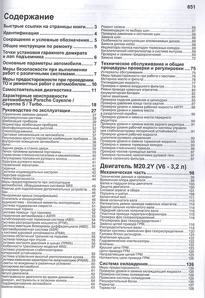Porsche Cayenne. Cayenne S / Turbo. Модели 2002-2007 гг. выпуска с двигателями M02.2Y (3,2 л.), M48.00 (4,5 л.) и M48.50 (4,5 л. Turbo). Руководство по ремонту и техническому обслуживанию (+ полезные ссылки) - фото 2