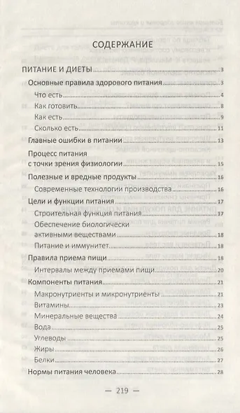 Большая книга здоровья и красоты - фото 2