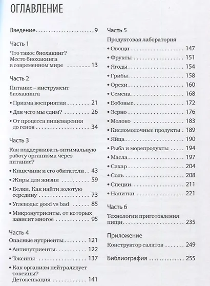 Питание биохакера. Как питаться, чтобы быть эффективным и замедлить старение - фото 2