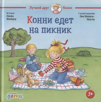 Конни едет на пикник - фото 1