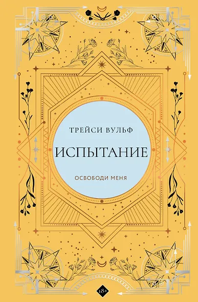 Испытание - фото 1