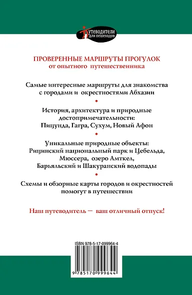 Прогулки по Абхазии - фото 2