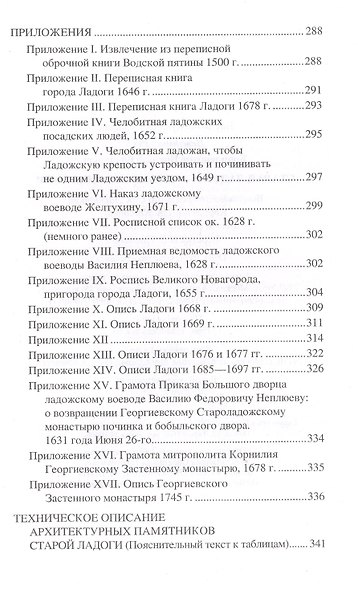 Старая Ладога - первая столица Руси - фото 4