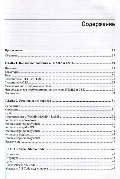 HTML5 и CSS3. Мастер-класс - фото 3