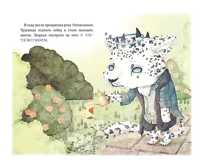 Чудовище и красавица. Однажды в сказке - фото 11