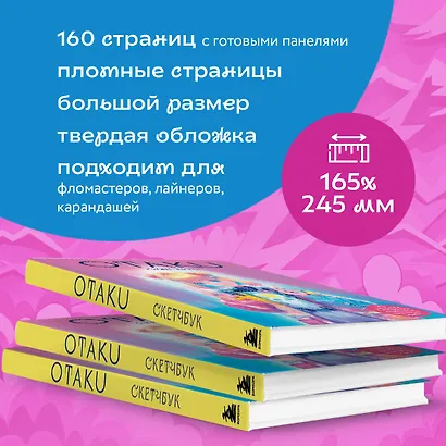 Скетчбук "Otaku's Sketchbook" c сеткой для манги - фото 4