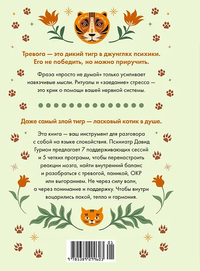 Антистресс — гармония внутри: 7 путей и 5 дорог сквозь чащу из тревог - фото 2