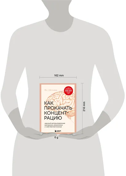 Как прокачать концентрацию. Научный метод управления вниманием, решениями и собственной жизнью - фото 4