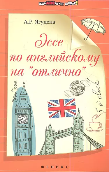 Эссе по английскому на "отлично" - фото 1