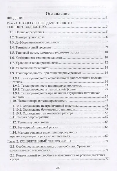 Тепломассообмен. Учебное пособие - фото 2