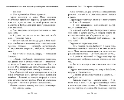 Мальчик, перешагнувший время - фото 14