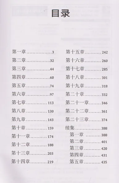 Метаморфозы, или Игра в складные картинки (китайский язык, неадаптир.) - фото 3