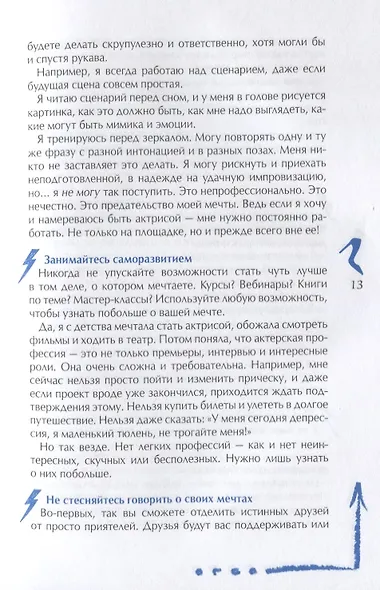 Мечтай и делай! - фото 4