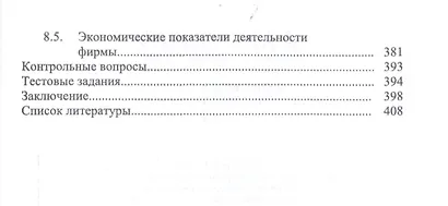 Экономика фирмы. Междисциплинарный анализ. Учебник - фото 4