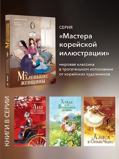 Маленькие женщины - фото 7