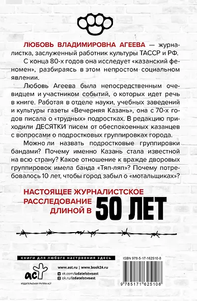 Стенка на стенку. Казанский феномен подростковых группировок - фото 2