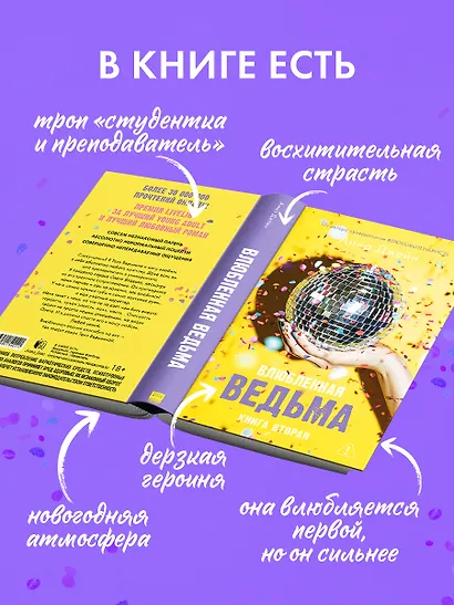 Влюбленная ведьма - фото 6