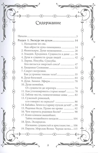 Клубок нечисти. Кем крутят бесы? - фото 2