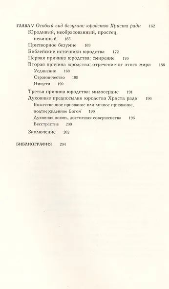 Исцеление психических болезней - фото 3