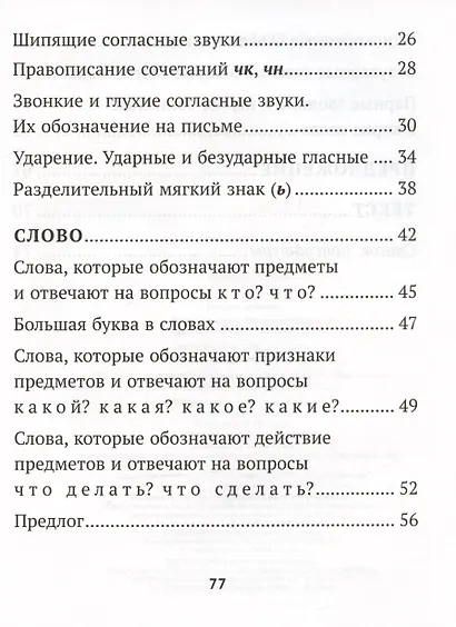 Русский язык. 2 класс. Тетрадь тренировочных заданий - фото 3