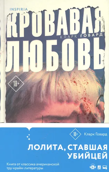 Кровавая любовь. История девушки, убившей семью ради мужчины вдвое старше нее - фото 7