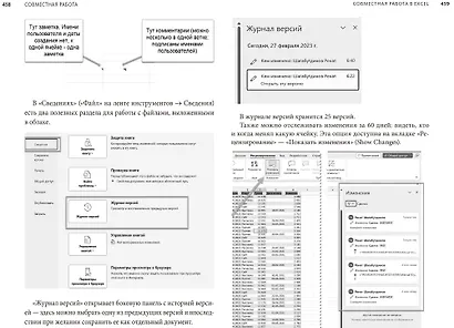 Магия таблиц. 100+ приемов ускорения работы в Excel (и немного в Google Таблицах) - фото 6