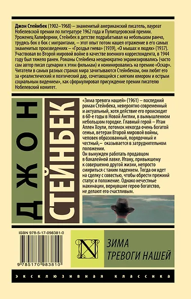 Зима тревоги нашей - фото 2