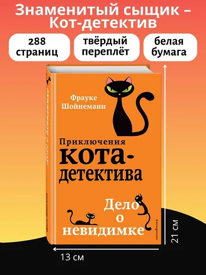 Дело о невидимке (#7) - фото 6